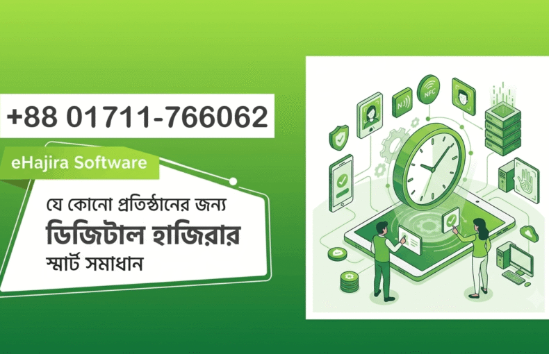 ই-হাজিরা (eHajira): Attendance, HR ও Payroll Software। Dhaka