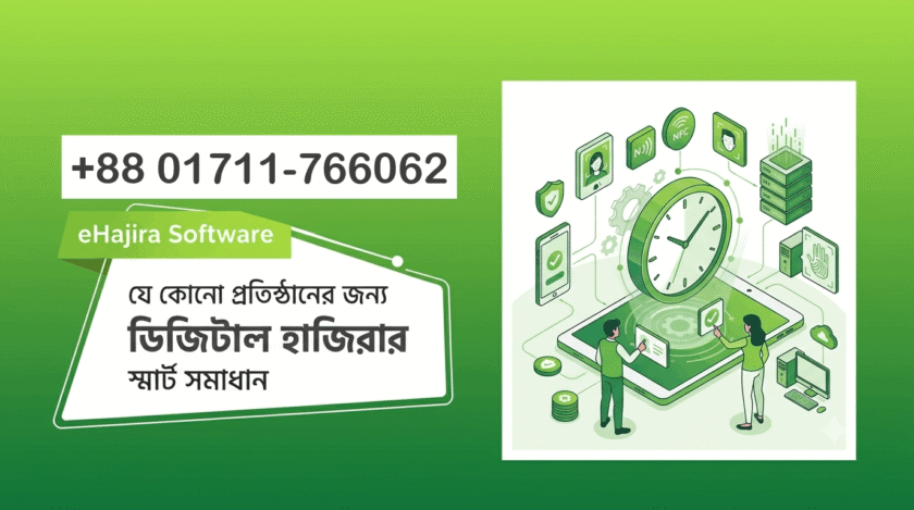 ই-হাজিরা (eHajira): Attendance, HR ও Payroll Software। Dhaka